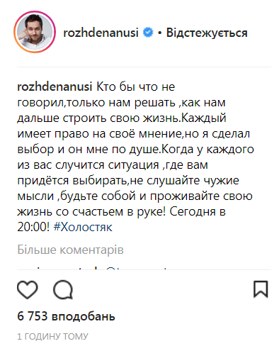 &quot;З щастям в руці&quot;: герой Холостяк 8 Рожден Анусі пояснив, чому вибрав Іванну