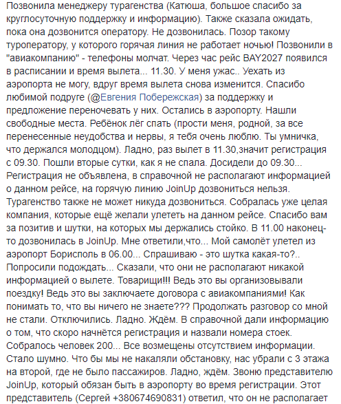 &quot;Хочу застерегти людей&quot;: українка розповіла про обурливий інцидент з великим туроператором