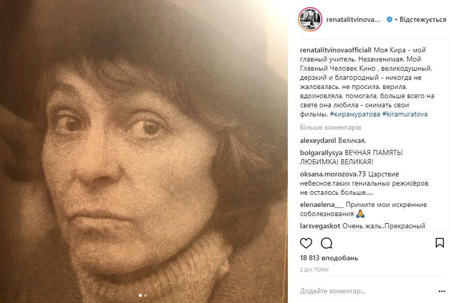 "Спасибо, любимая": Рената Литвинова трогательно простилась с Кирой Муратовой
