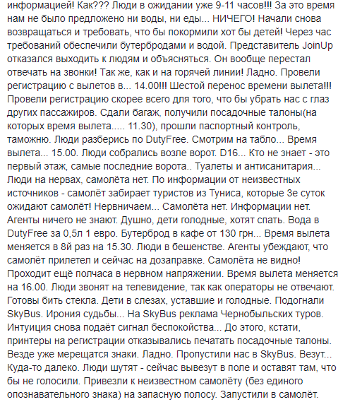 &quot;Хочу застерегти людей&quot;: українка розповіла про обурливий інцидент з великим туроператором