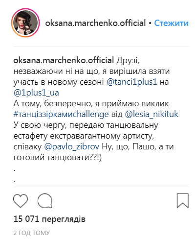 Танці з зірками: Оксана Марченко бросила вызов народному артисту Украины