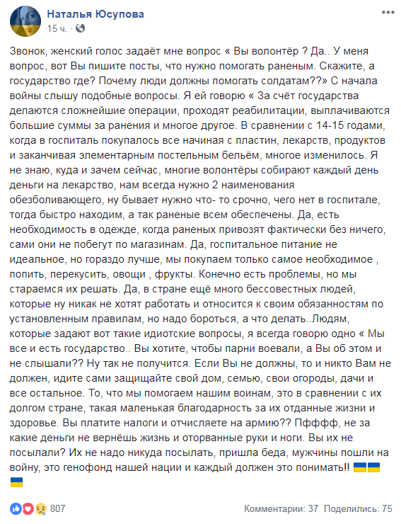 &quot;Ми і є держава&quot;: Юсупова пояснила, навіщо допомагати армії та бійцям