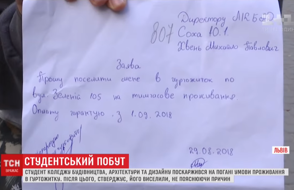 У Львові за скарги виселили студента з гуртожитку: подробиці інциденту