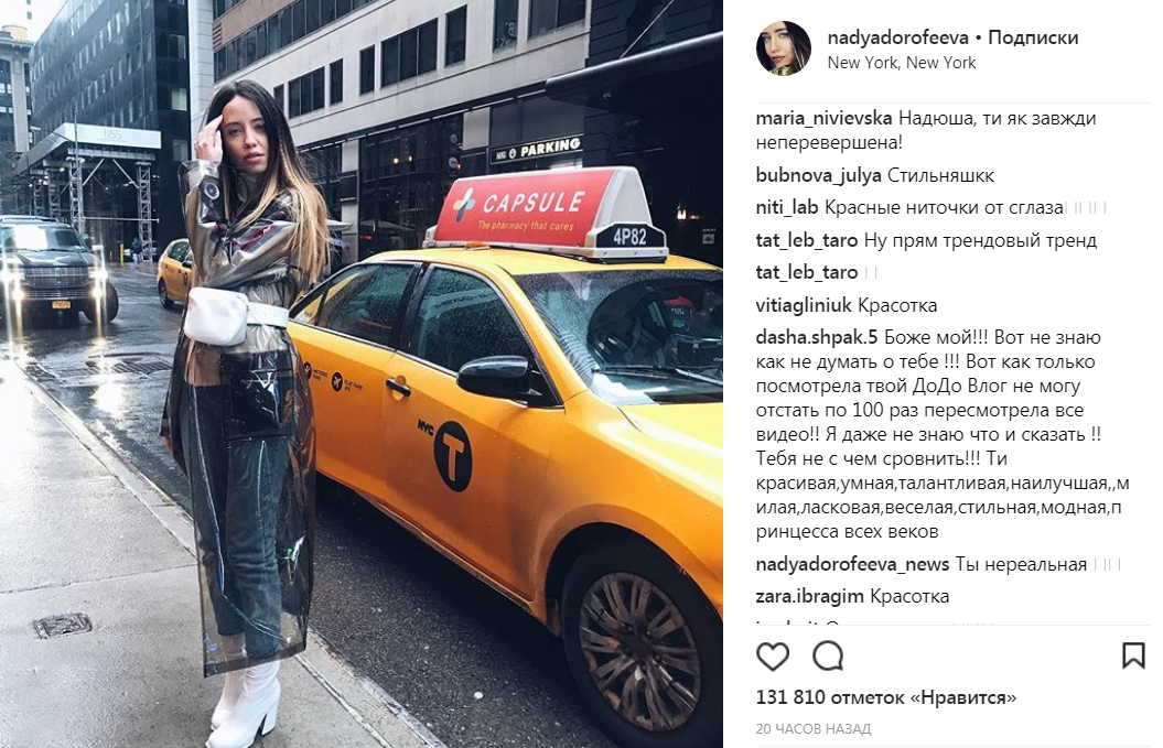 Надя Дорофєєва пройшлася по Нью-Йорку в модному прозорому плащі