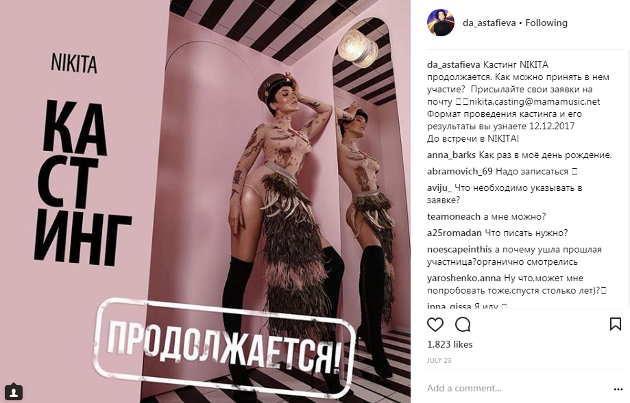 Без Даши Астафьевой: стало известно о дальнейшей судьбе группы NIKITA