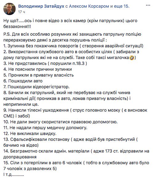 Резонансное поведение копов в Виннице вызвало ажиотаж в сети (видео)