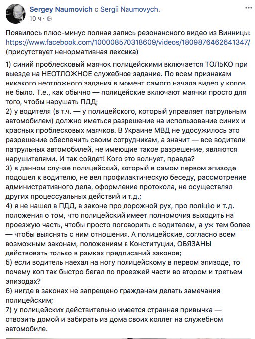 Резонансное поведение копов в Виннице вызвало ажиотаж в сети (видео)