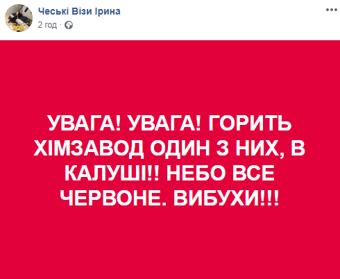 &quot;Небо палає&quot;: жители Калуша о пожаре на химзаводе (фото, видео)