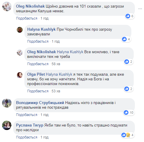 &quot;Небо палає&quot;: жители Калуша о пожаре на химзаводе (фото, видео)