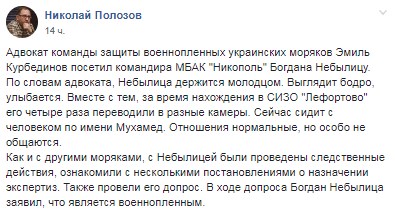 &quot;Тримається молодцем&quot;: в мережі розповіли про стан командира українських моряків