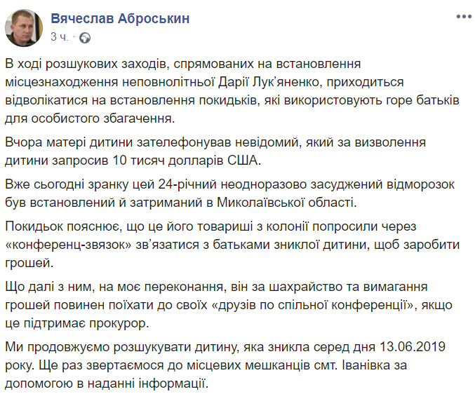 Запросили викуп: нові деталі пошуку зниклої дівчинки під Одесою