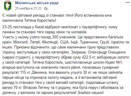 Украинская школьница установила мировой рекорд по становой тяге