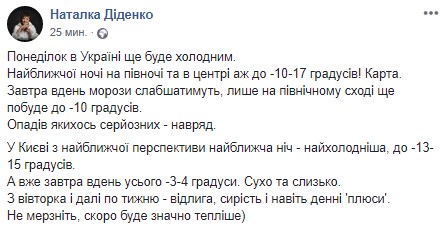 Таких морозов в Украине не было давно: синоптик дала прогноз на 28 января