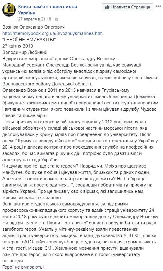 "Думал ли о том, что станет героем": в Глухове открыли мемориальную доску герою АТО (фото)