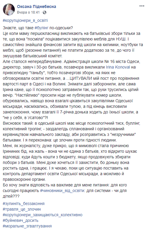 В Одессе директор школы устроила травлю мамы ученицы за неудобные вопросы о закупке парт
