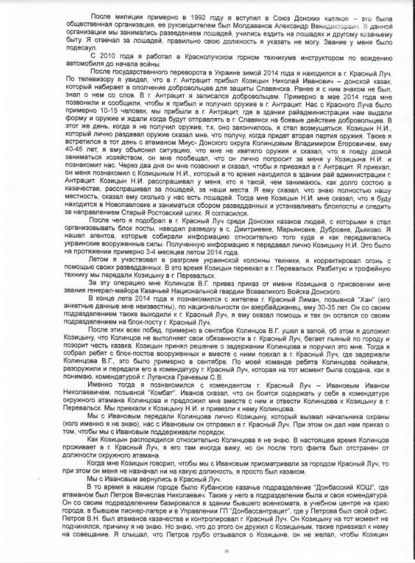 В сети появились протоколы допроса одиозного боевика, который орудовал в Луганской области
