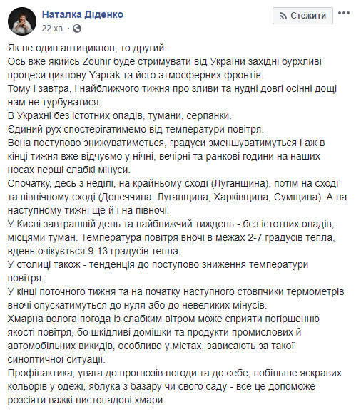 "Первые минусы": стало известно, когда и где в Украине ждать похолодание