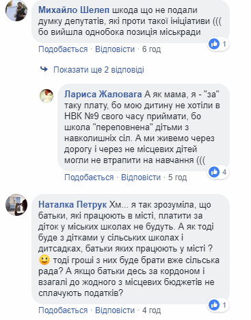 У Луцьку школи та садочки вирішили зробити платними для сільських дітей