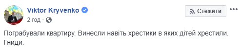"Винесли навіть хрестики": у Києві пограбували квартиру головного "рухівця"