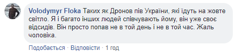 Отпустите Дронова: украинцы взорвали сеть требованием