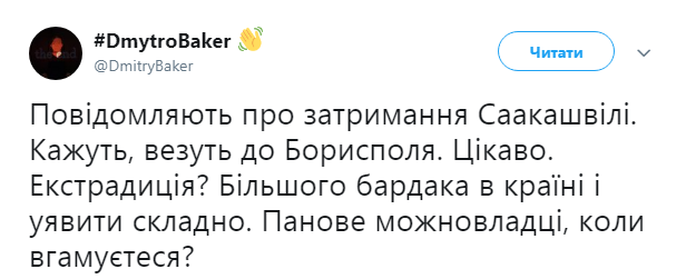Затримання Саакашвілі: реакція соцмереж