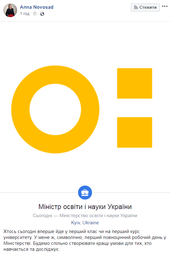 Новий міністр освіти написала пост після звинувачення у "безграмотності"