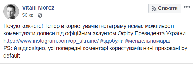 Без комментариев: Instagram Офиса Зеленского перестал "слушать" украинцев