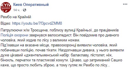 "Хищника" пересмотрел": сети насмешил новый киевский "Рэмбо" (фото, видео)
