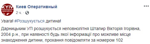 Помогите найти: в Киеве пропала 14-летняя девочка (фото)