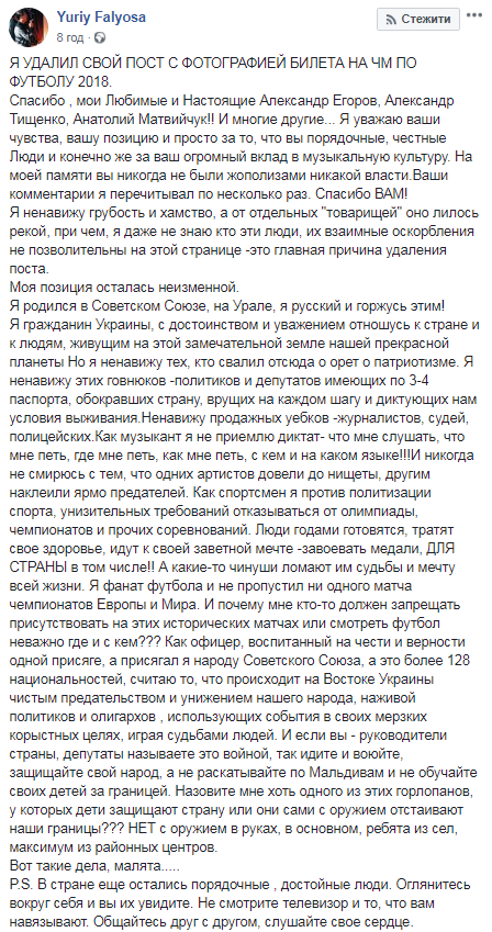 "Я родился в Советском Союзе": известный украинский продюсер собрался на ЧМ-2018 в Россию