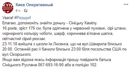 &quot;Благаю, допоможіть знайти&quot;: у Києві таємничо зникла 16-річна дівчинка