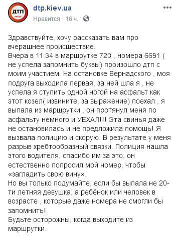 "Навіть не зупинився": маршрутник "протягнув по асфальту" пасажирку