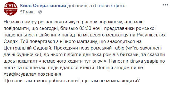"Ангели просто!": у Києві роми жорстоко побили місцевого жителя
