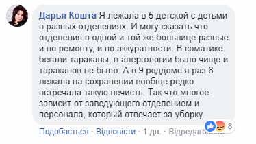 "Боялась спать": нашествие тараканов в запорожской больнице испугало пациентов (видео)