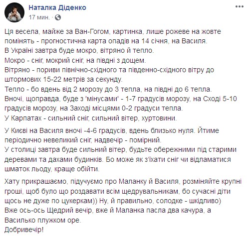 &quot;Это радуга, почти по Ван-Гогу&quot;: синоптик озвучила прогноз погоды на 14 января