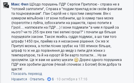 Сергей Притула ради жены нарушил правила ПДД