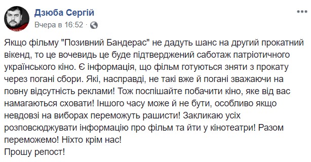 &quot;Пытаются скрыть!&quot;: фильм &quot;Позивний &quot;Бандерас&quot; хотят снять с проката