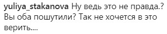 "Це маленька смерть": в мережі відреагували на заяву Матильди Шнурової про розлучення