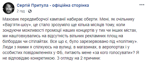 "Ти не за нашого "вождя": Притула відверто висловився про майбутні вибори президента України