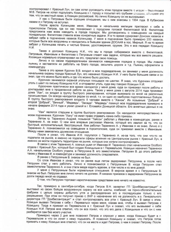 В сети появились протоколы допроса одиозного боевика, который орудовал в Луганской области