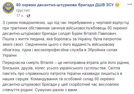 "Невосполнимая потеря": во время отпуска трагически погиб украинский десантник (фото)