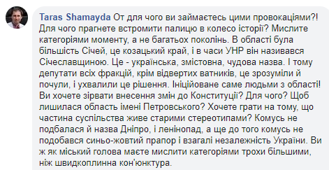 Зламалася 21 російськомовна щелепа: українці про перейменування Дніпропетровської області