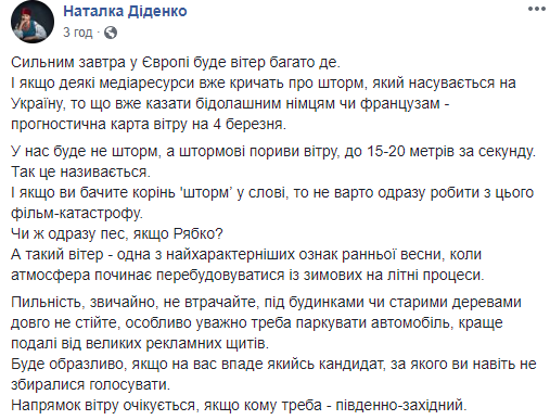 Не теряйте бдительность: советы синоптика на "штормовое" 4 марта