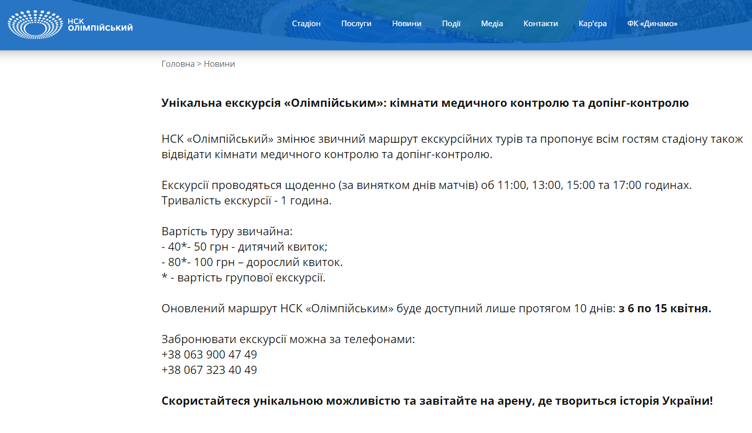 На &quot;Олимпийском&quot; уже начали водить экскурсии в кабинет для сдачи анализов