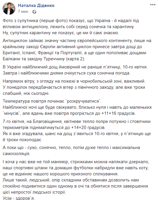 Справжня весна: на скільки в Україні затримається гарна погода