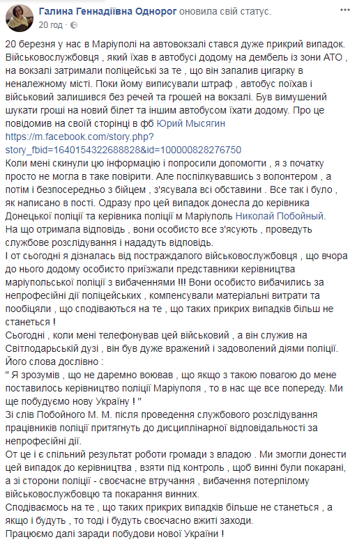 "Я понял, что не зря воевал": в Мариуполе "копам" пришлось извиняться перед бойцом АТО