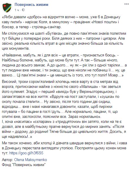 "Уже б в Донецке кофе пили": в сети рассказали историю стрелка-санитара ООС (фото)