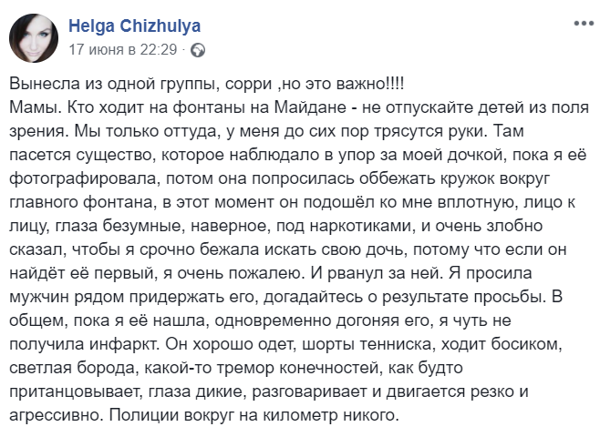 Не выпускайте из поля зрения: на Майдане сумасшедший охотится за детьми