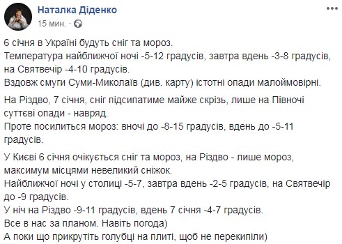 Ударят сильные морозы: синоптик уточнила прогноз погоды на Рождество