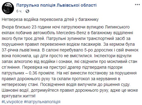 Во Львове нетрезвая женщина-водитель везла в багажнике троих детей (фото)